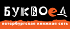 Скидка 10% для новых покупателей в bookvoed.ru! - Шуйское